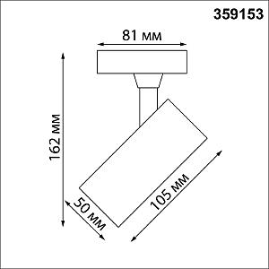 Трековый светильник Novotech Selene 359153