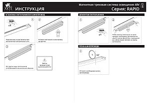 Шинопровод Arte Lamp Rapid-Accessories A613106