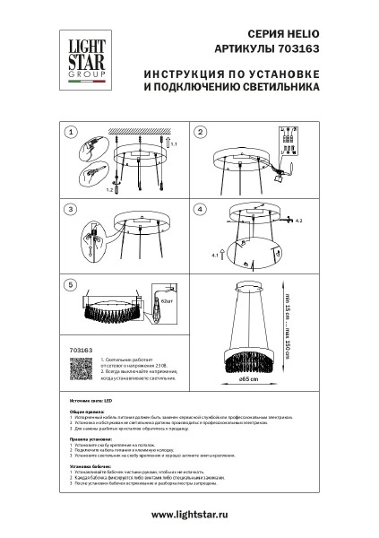 Подвесная люстра Lightstar Helio 703163