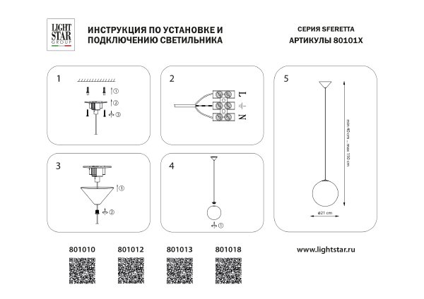 Светильник подвесной Lightstar Sferetta 801012