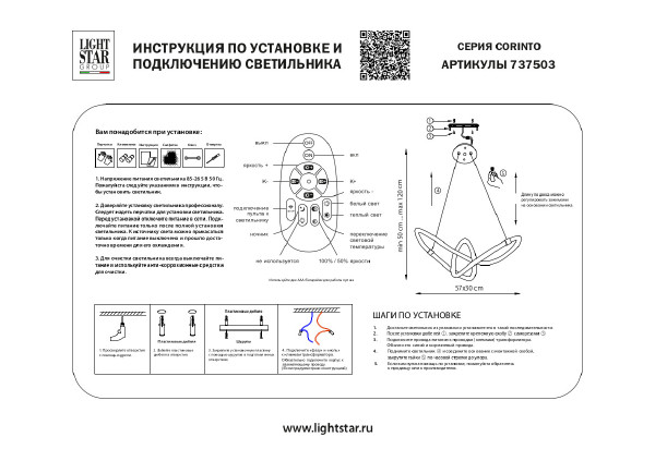 Подвесная люстра Lightstar Corinto 737503