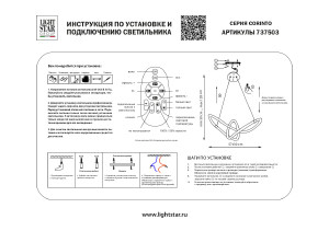 Подвесная люстра Lightstar Corinto 737503