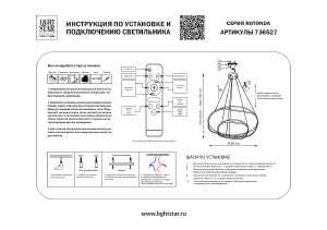 Подвесная люстра Lightstar Rotonda 736527