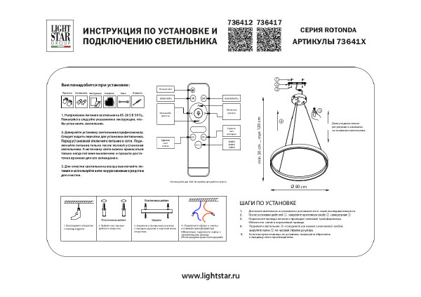 Подвесная люстра Lightstar Rotonda 736417