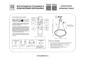Подвесная люстра Lightstar Rotonda 736417