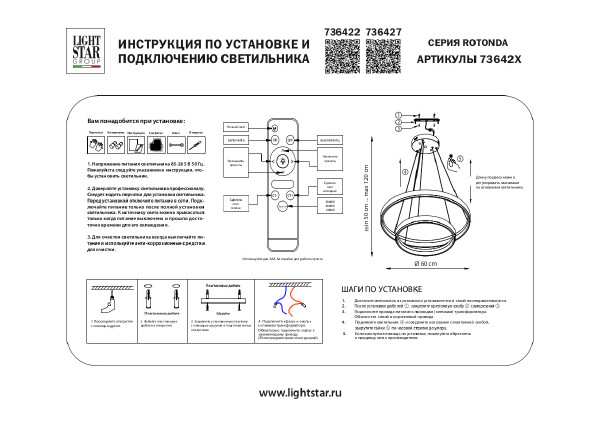 Подвесная люстра Lightstar Rotonda 736422