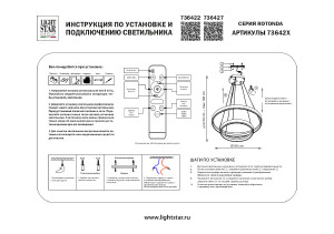 Подвесная люстра Lightstar Rotonda 736422
