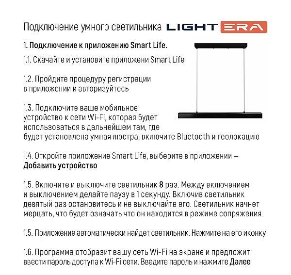 Светильник подвесной LIGHTERA Baffin LE112L-80B WIFI
