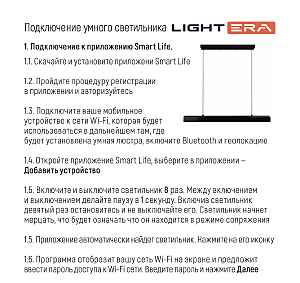 Светильник подвесной LIGHTERA Baffin LE112L-80B WIFI