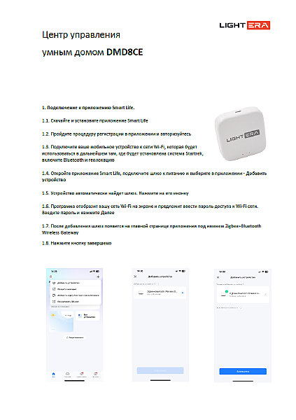 Центр управления умным домом LIGHTERA Tuya zigbee LEDMD8CE