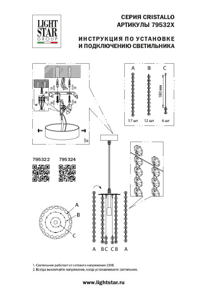 Светильник подвесной Lightstar Cristallo 795324