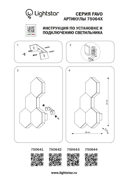 Настенный светильник Lightstar Favo 750643