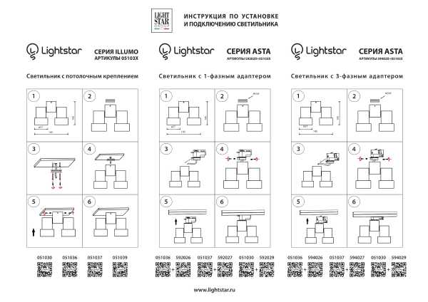 Накладной светильник Lightstar Illumo X2 051037