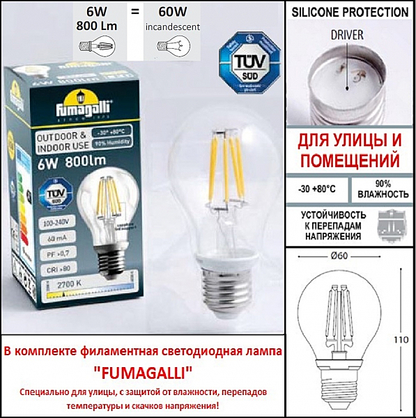 Уличный настенный светильник Fumagalli Amelia DR2.571.000.AYF1R