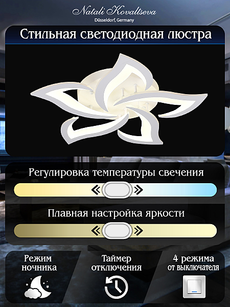 Потолочная светодиодная люстра Innovation Style Natali Kovaltseva INNOVATION STYLE 83002