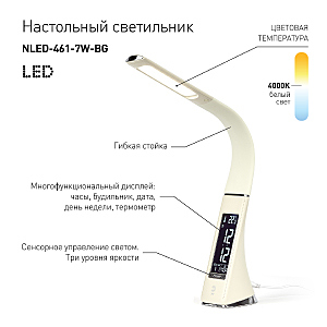 Офисная настольная лампа ЭРА NLED-461-7W-BG