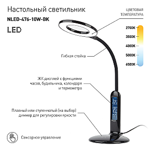 Офисная настольная лампа ЭРА NLED-476-10W-BK