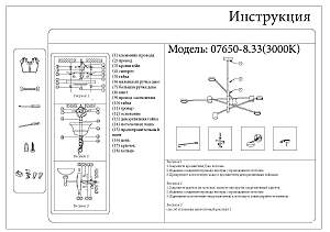 Люстра на штанге KINK Light Мекли 07650-8,33 (3000К)