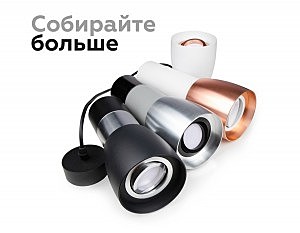 Корпус светильника накладной для насадок D60/D70mm Ambrella Diy Spot C1124