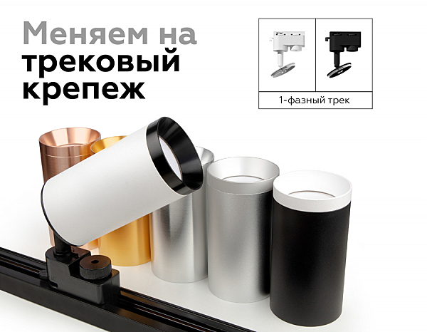 Корпус светильника накладной для насадок D60mm Ambrella Diy Spot C6323