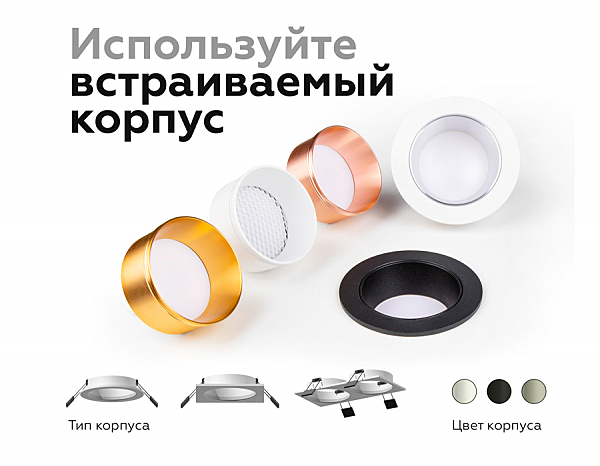 Корпус светильника встраиваемый для насадок D60mm Ambrella Diy Spot C6512