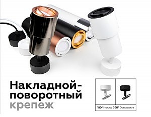 Корпус светильника накладной для насадок D70mm Ambrella Diy Spot C7421