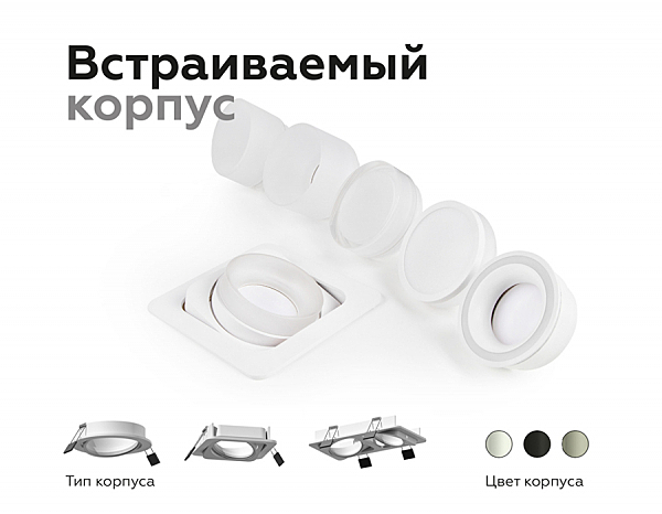 Корпус светильника встраиваемый поворотный для насадок D70mm Ambrella Diy Spot C7653