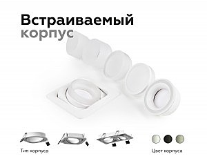 Корпус светильника встраиваемый поворотный для насадок D70mm Ambrella Diy Spot C7653