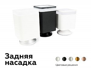 Насадка передняя для корпуса светильника с размером отверстия 70*70mm Ambrella Diy Spot N7756