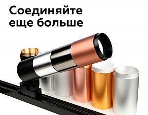 Коннектор скрытый для соединения корпуса светильника D70+D70mm Ambrella DIY Spot A2011