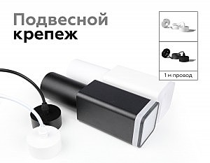 Крепеж подвесной для корпуса светильника с диаметром отверстия D70mm Ambrella DIY Spot A2310