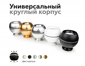 Насадка передняя для корпуса светильника с диаметром отверстия D70mm Ambrella DIY Spot N7012