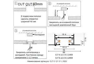 Встраиваемый шинопровод Crystal Lux Clt 0.121 CLT 0.121 01 L1000 WH