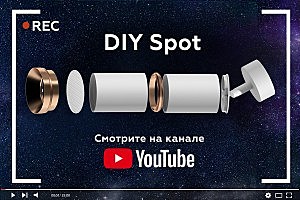 Корпус светильника накладной для насадок D60mm Ambrella DIY Spot C6356