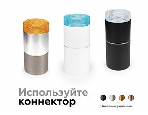 Насадка передняя для корпуса светильника D70mm Ambrella DIY Spot N7191