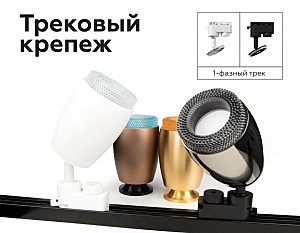 Насадка передняя для корпуса светильника D70mm Ambrella DIY Spot N7191