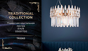 Подвесная люстра Ambrella Traditional TR5263