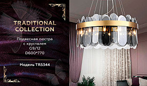 Подвесная люстра Ambrella Traditional TR5344