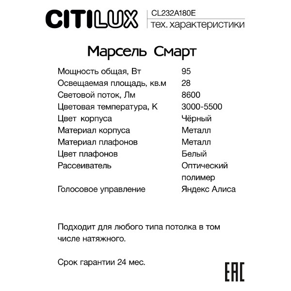 Потолочная люстра Citilux Марсель Смарт CL232A180E