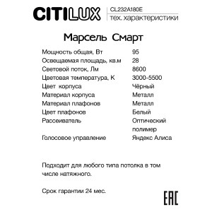 Потолочная люстра Citilux Марсель Смарт CL232A180E