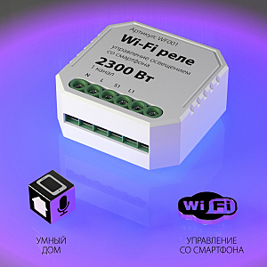 Wi-Fi реле Elektrostandard WF WF001 реле Умный дом