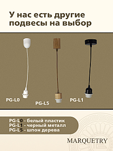 Светильник подвесной PG Marquetry Polar lights PG-L0-ACeC-TN-M-BP5