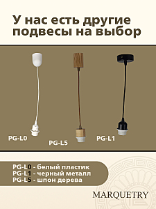 Светильник подвесной PG Marquetry Polar lights PG-L1-ACeC-TN-M-BP1