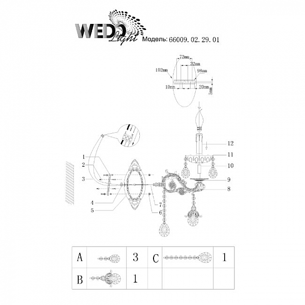 Настенное бра Wedo Light Brajn 66009.02.29.01