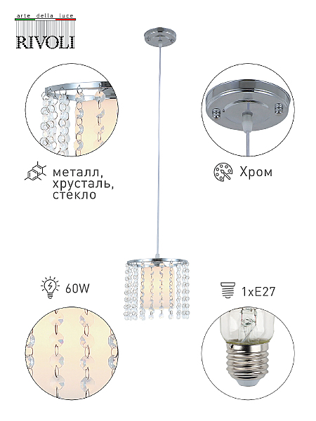 Светильник подвесной Rivoli Rosco 3041-201