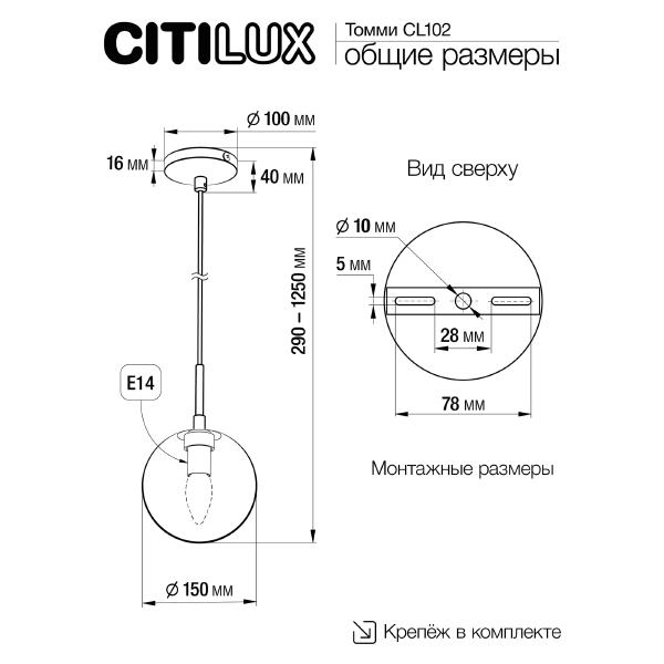 Светильник подвесной Citilux Томми CL102014