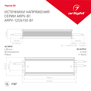 Драйвер для LED ленты Arlight ARPV 028787