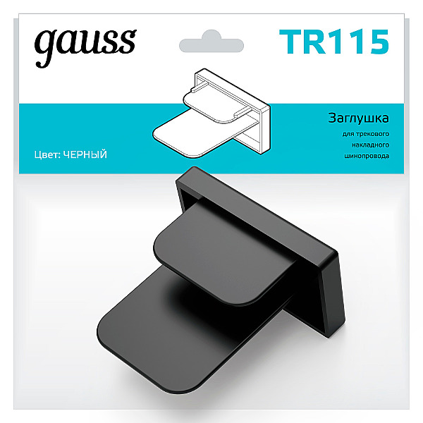 Заглушка для трекового шинопровода Gauss Track TR115