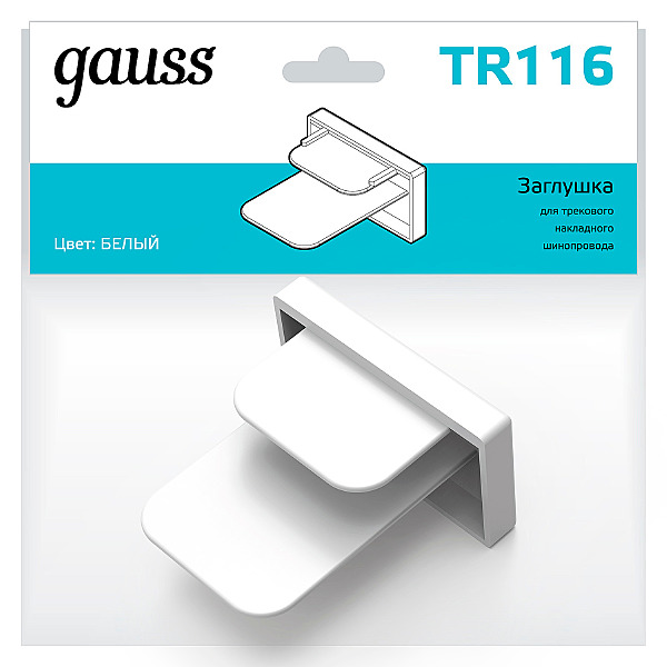 Заглушка для трекового шинопровода Gauss Track TR116