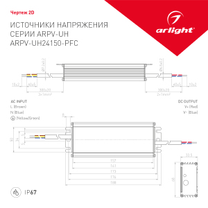 Драйвер для LED ленты Arlight ARPV-UH 024270